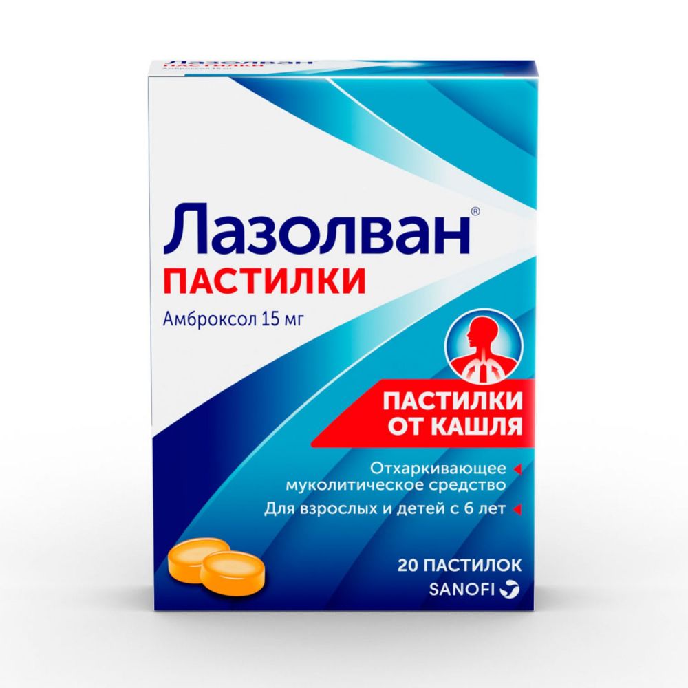 Купить Лазолван 15мг пастилки №20 в Стерлитамаке, цены в Дешевой аптеке  Витаминка